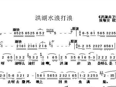 洪湖水浪打浪 洪湖赤卫队插曲